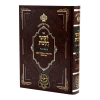 ליקוטי הלכות המבואר אורח חיים חלק ט הלכות הודאה וברכות הראיה