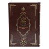 ⁦ליקוטי הלכות המבואר אורח חיים חלק ט הלכות הודאה וברכות הראיה⁩ – תמונה ⁦3⁩