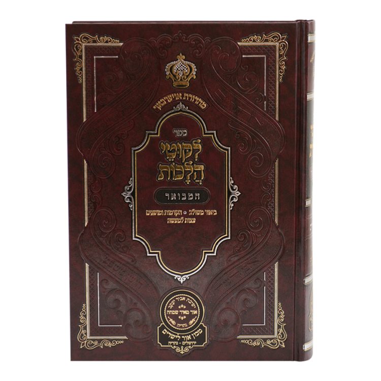 ⁦ליקוטי הלכות המבואר אורח חיים חלק ט הלכות הודאה וברכות הראיה⁩ – תמונה ⁦3⁩