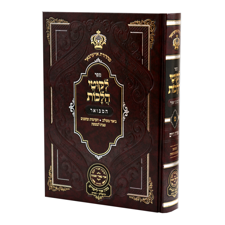 ליקוטי הלכות המבואר אורח חיים חלק ט הלכות הודאה וברכות הראיה