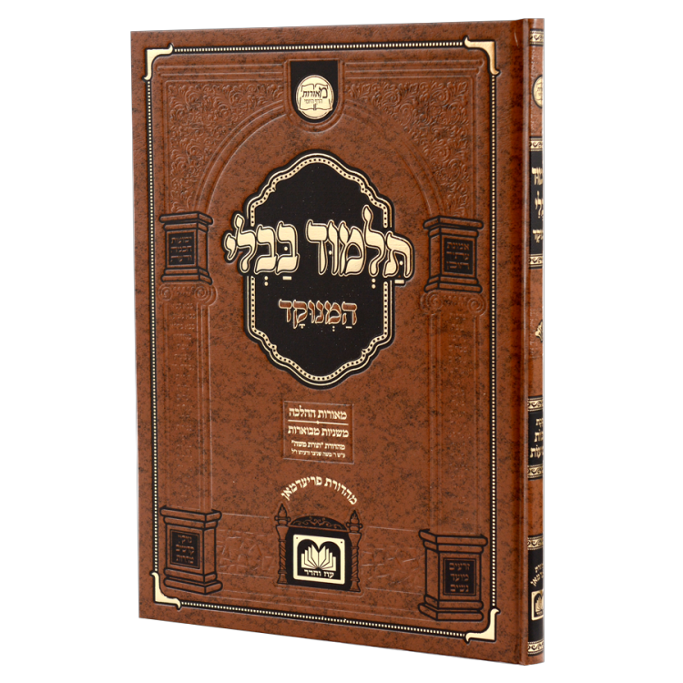 מכות שבועות מנוקד מאורות הדף היומי