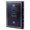 נביאים וכתובים מקרא מפורש ירמיה ב (כה-נב)