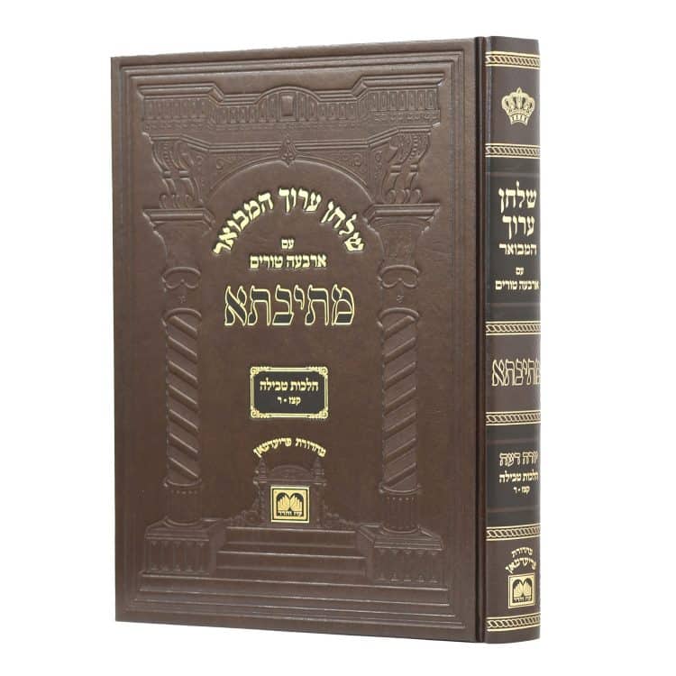 שו"ע המבואר 'מתיבתא' הלכות נדה ד יו"ד סי' קצ"ז-ר'