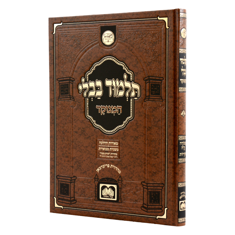 עבודה זרה הוריות מנוקד מאורות הדף היומי
