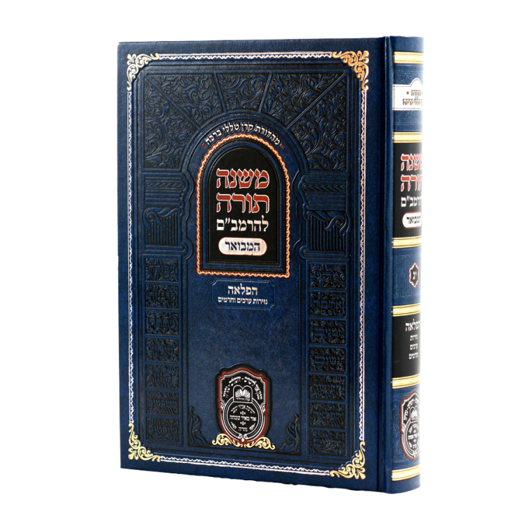 רמב"ם המקוצר - הפלאה ב (יג) - נזירות ערכים וחרמים