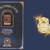 ⁦רמב"ם המקוצר - הפלאה ב (יג) - נזירות ערכים וחרמים⁩ – תמונה ⁦2⁩