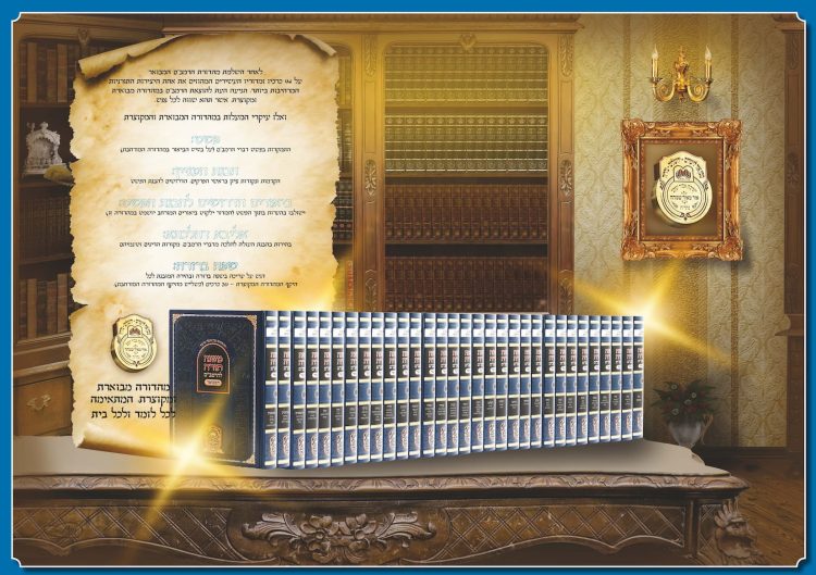 ⁦רמב"ם המקוצר - עבודה ג (יח) - פסולי המוקדשין עבודת יום הכיפורים מעילה⁩ – תמונה ⁦2⁩