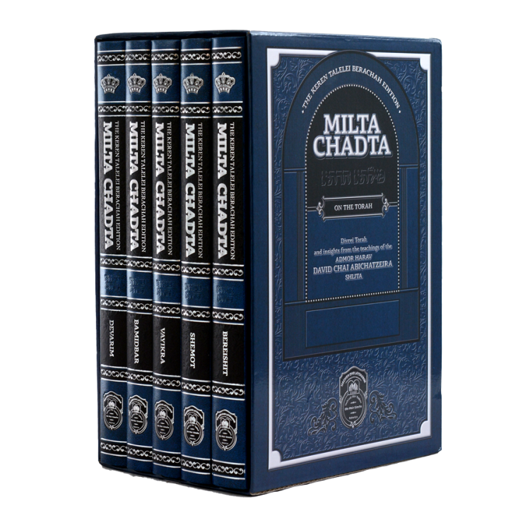 מילתא חדתא תורה אנגלית  MILTA CHADTA- ON THE TORAH (5 כר')