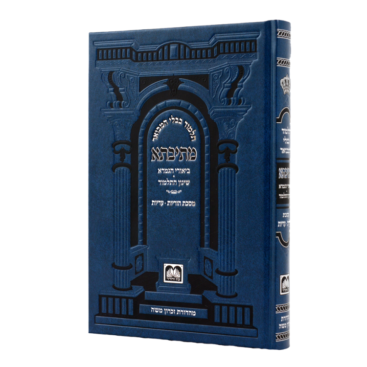 מתיבתא שינון כחול הוריות - עדיות