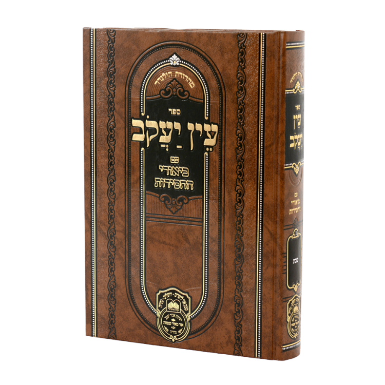 עין יעקב ב. החסידות זרעים ב (ברכות ל- סד)