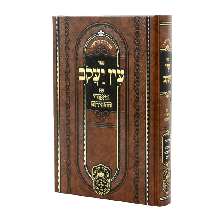 עין יעקב ב. החסידות מועד א (שבת)