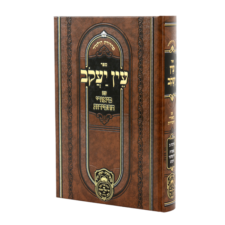 עין יעקב ב. החסידות מועד א (שבת)