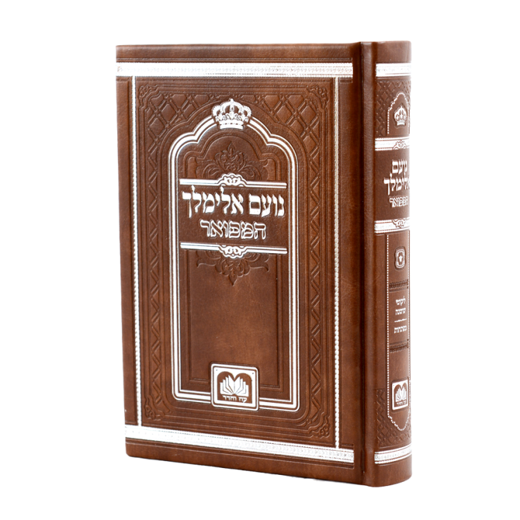 נועם אלימלך המפואר לא מנוקד כיס פיו (17 ס"מ) חום בהיר