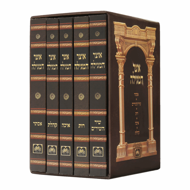 סט אוצר המגילה קטן רכה (5 כר')