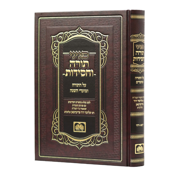 פניני תורה וחסידות בראשית ב (ויצא-ויחי)