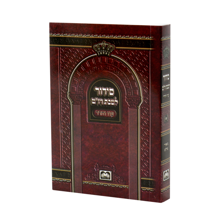 סידור שבת ויו"ט רכה (12 ס"מ) אשכנז בורדו