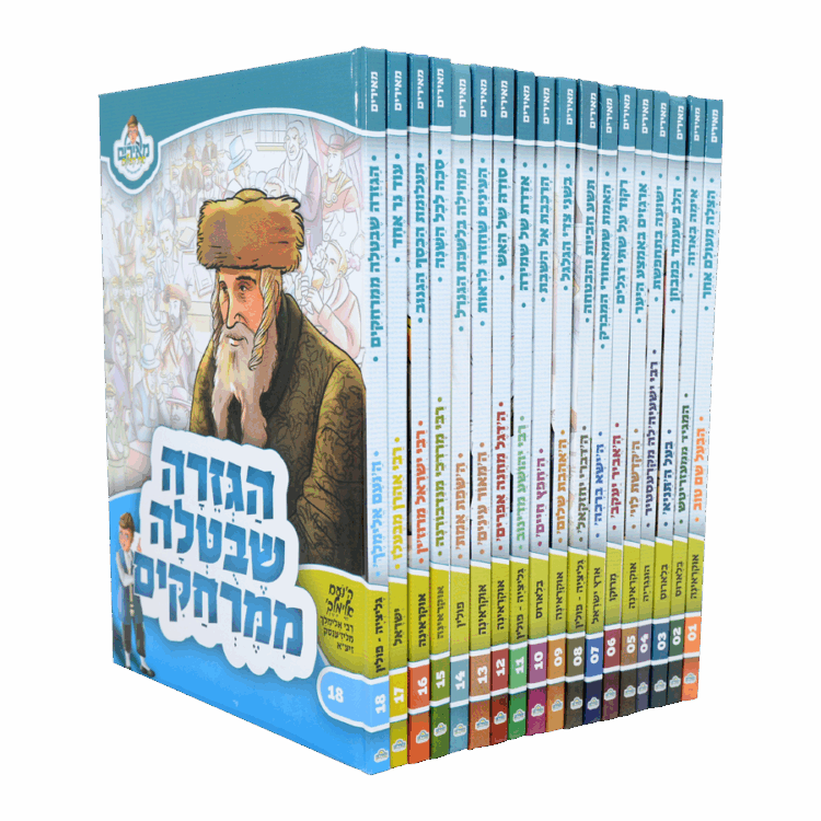 סט 25 ספרי מאירים (1-25)
