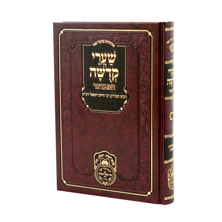 שערי קדושה המבואר