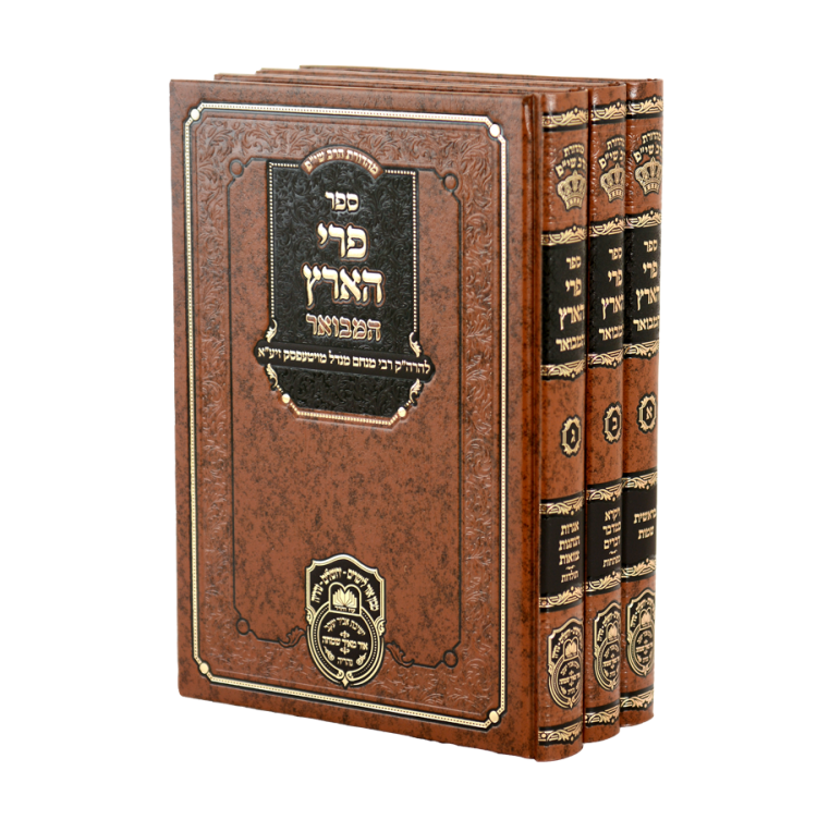 סט פרי הארץ (3 כר')