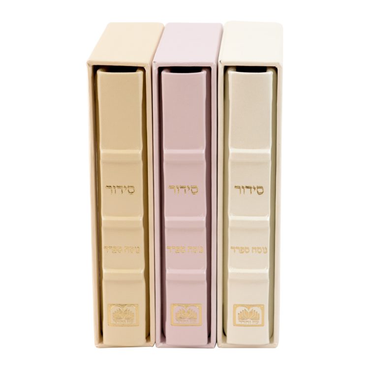 ⁦סידור עור הגיון ליבי תפארת (אלכסון)⁩ – תמונה ⁦18⁩