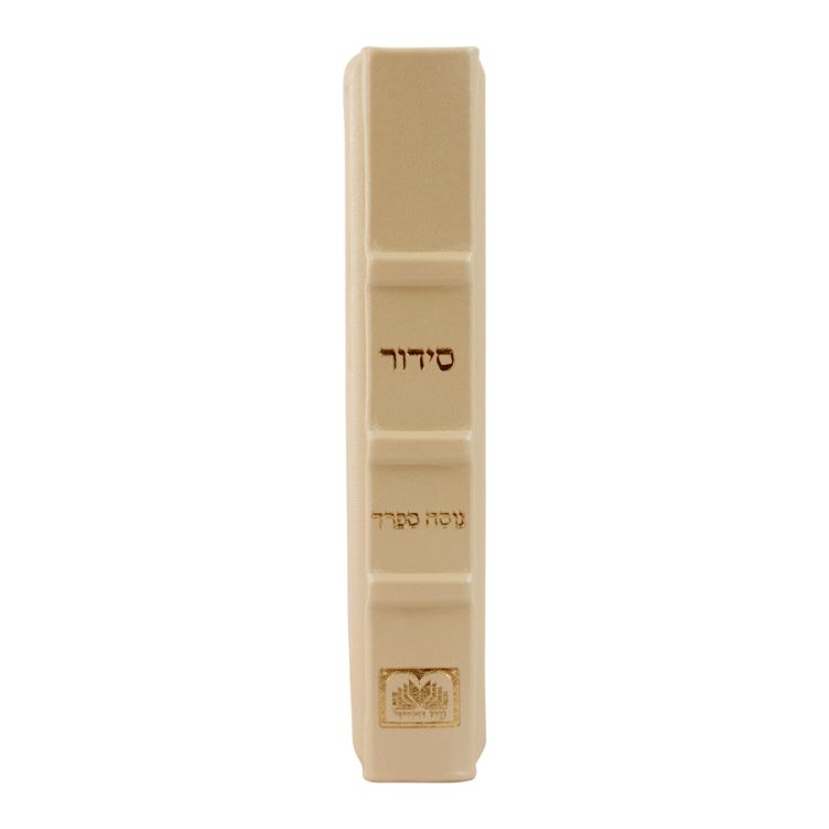 ⁦סידור עור הגיון ליבי תפארת (אלכסון)⁩ – תמונה ⁦17⁩