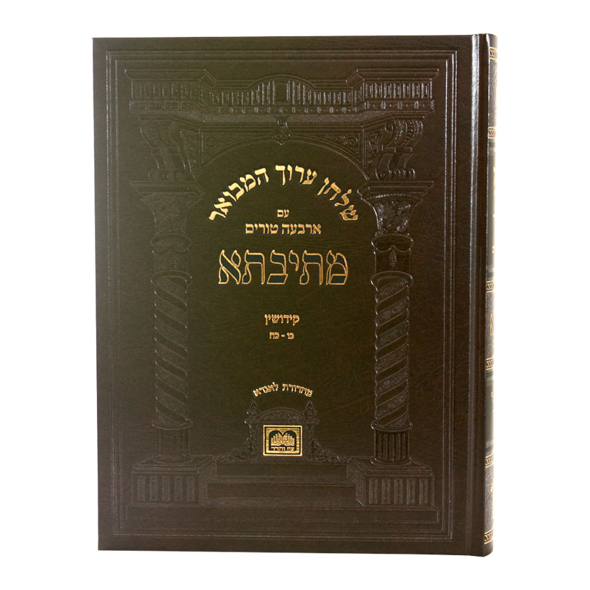 שוע מתיבתא אהע"ז קידושין (כו-כח) – תמונה 5