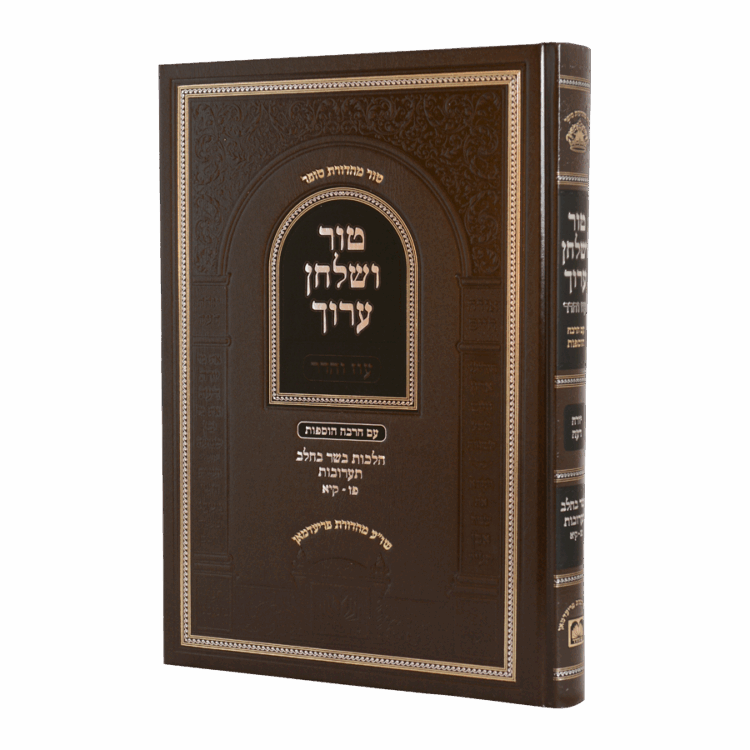 טור ושולחן ערוך עוז והדר בשר בחלב תערובות