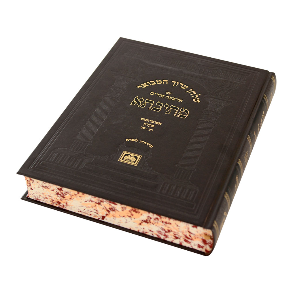 שוע מתיבתא חו"מ אפוטרופוס פקדון (רצ-שב) – תמונה 2