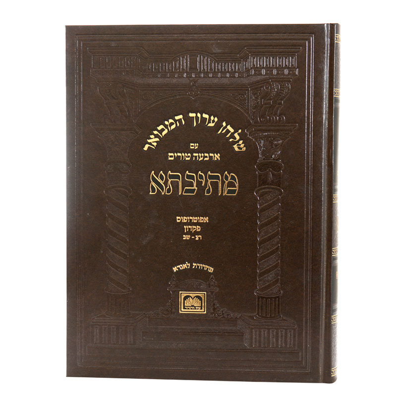 שוע מתיבתא חו"מ אפוטרופוס פקדון (רצ-שב) – תמונה 5