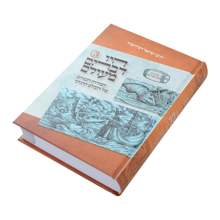 היו דברים מעולם ג – תמונה 2