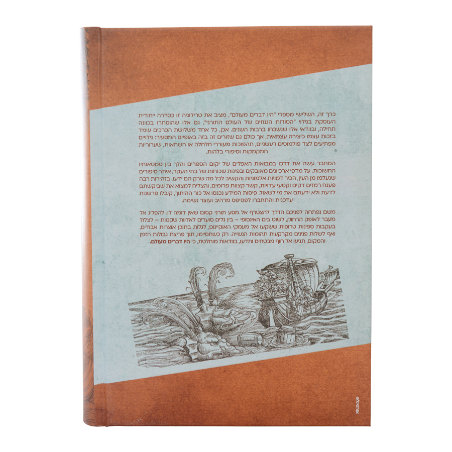 היו דברים מעולם ג – תמונה 4