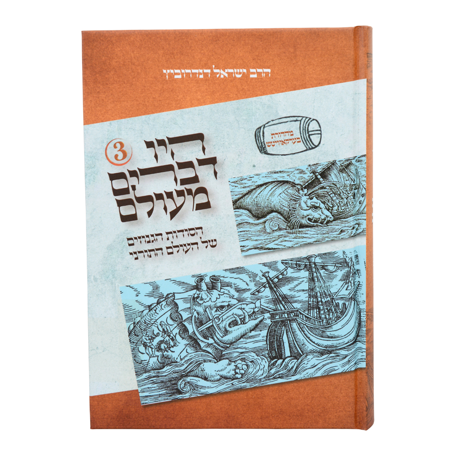 היו דברים מעולם ג – תמונה 6