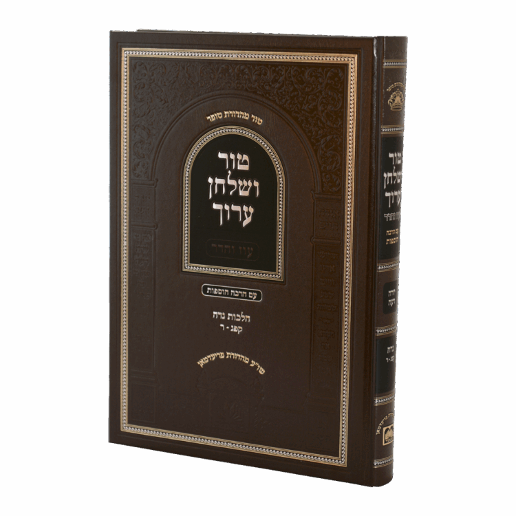 טור ושולחן ערוך עוז והדר נדה
