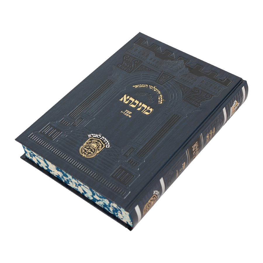 פנינים מתיבתא ירושלמי שבת ב (פרקים ד-ז) – תמונה 2