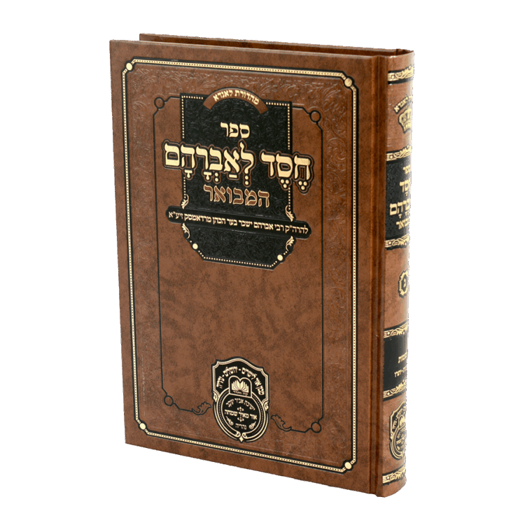 חסד לאברהם המבואר (רדאמסק) שמות א (שמות-יתרו)