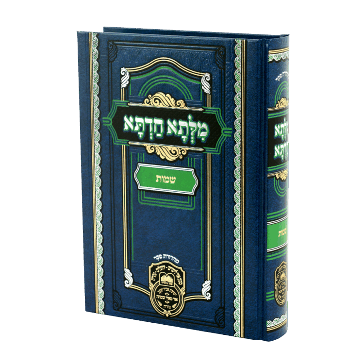 מילתא חדתא שמות