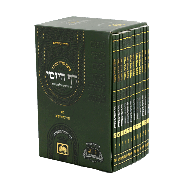 סט חוברות משניות דף היומי