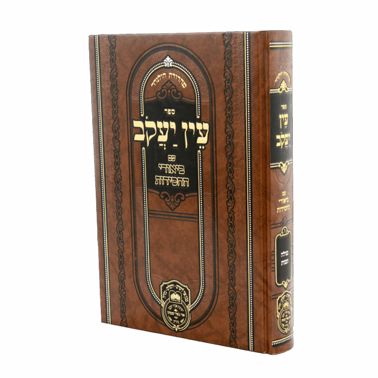 עין יעקב ב.החסידות מועד ה (מגילה-תענית)