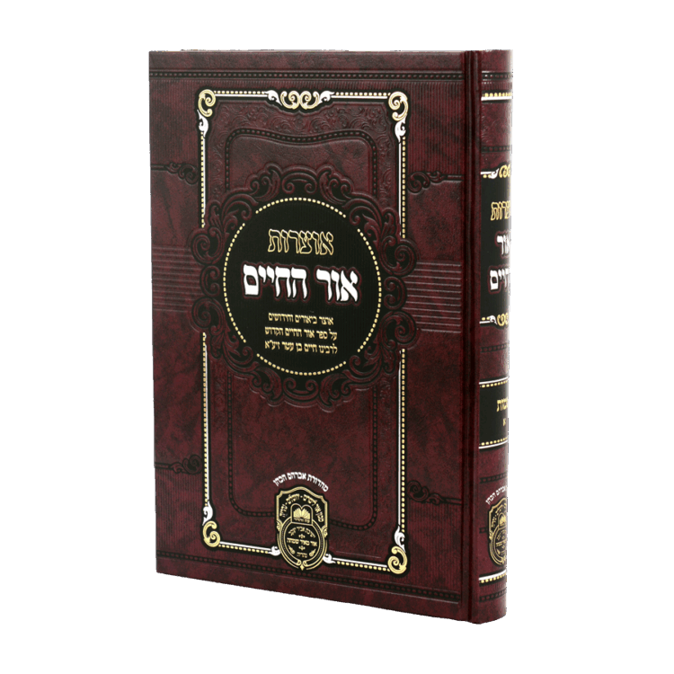 אוצרות אור החיים מתיבתא שמות א (שמות-יתרו)