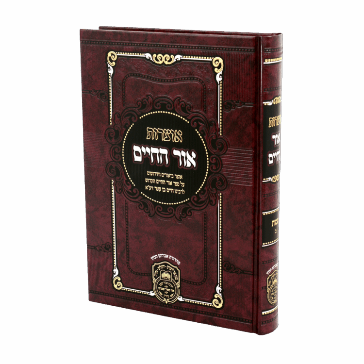 אוצרות אור החיים מתיבתא שמות ב (משפטים - פקודי)