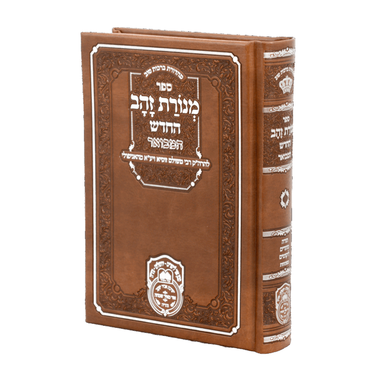 מנורת זהב המבואר כיס פיו (17 ס"מ) חום