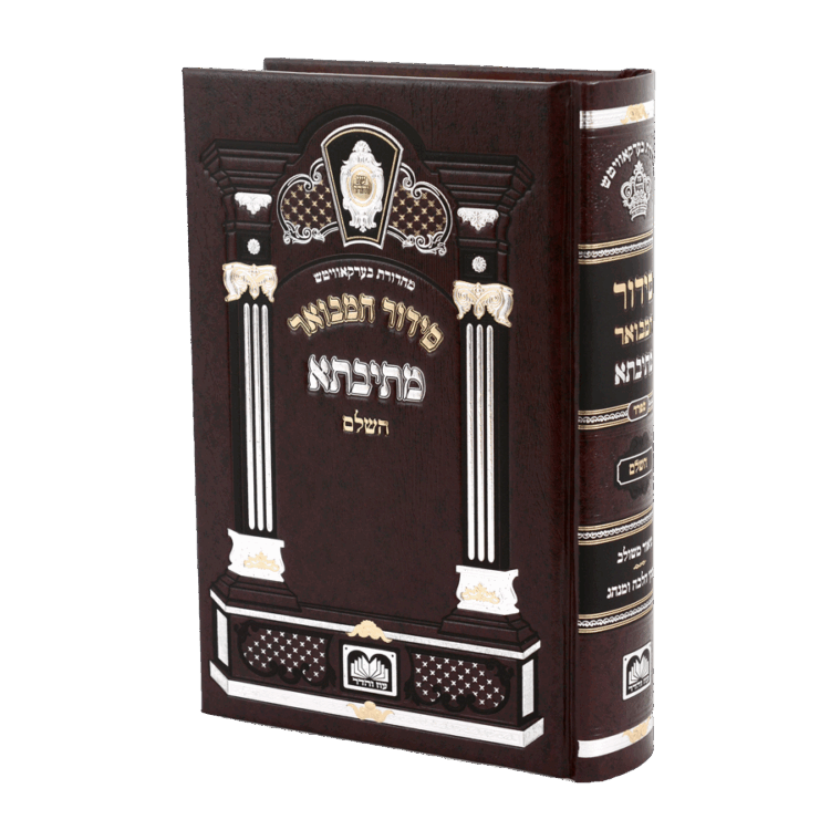 סידור מתיבתא השלם ספרד (21 ס"מ)