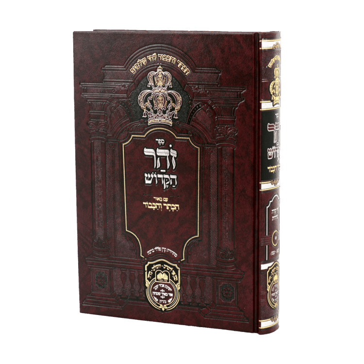 זוהר המבואר בראשית ז (חיי שרה-תולדות)