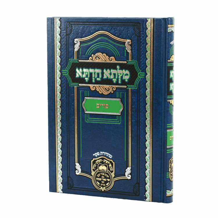 מילתא חדתא פורים