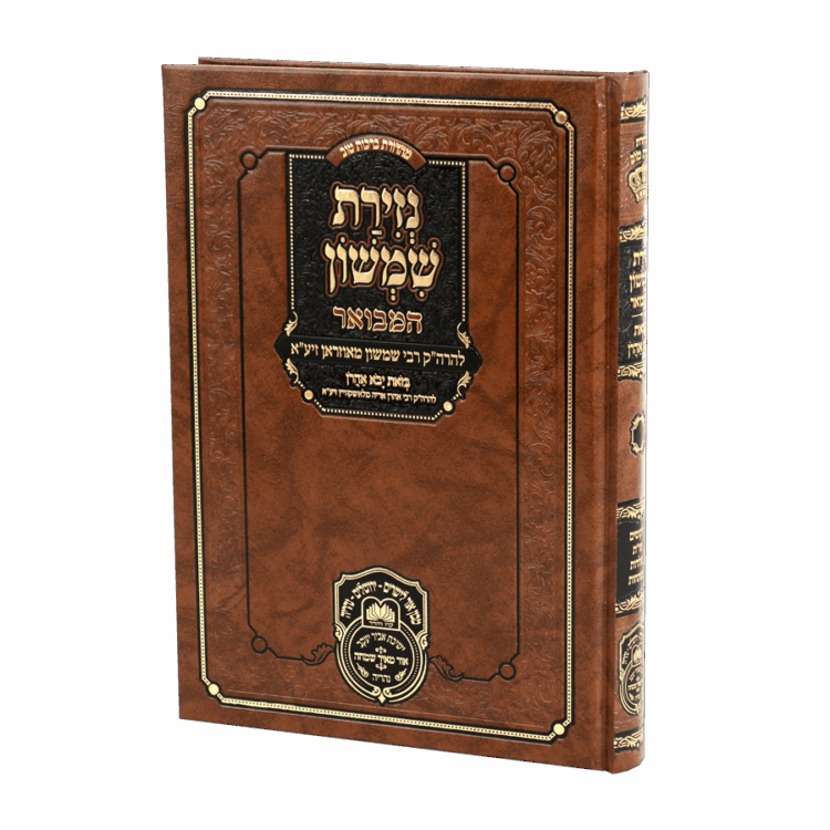 נזירת שמשון המבואר