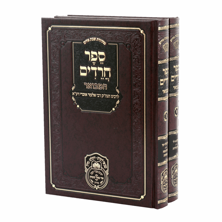 סט ספר חרדים (2 כר')