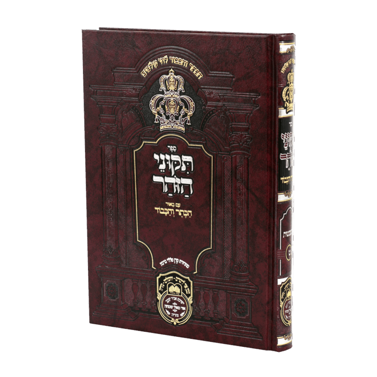 תיקוני הזוהר חלק ט (השמטות)