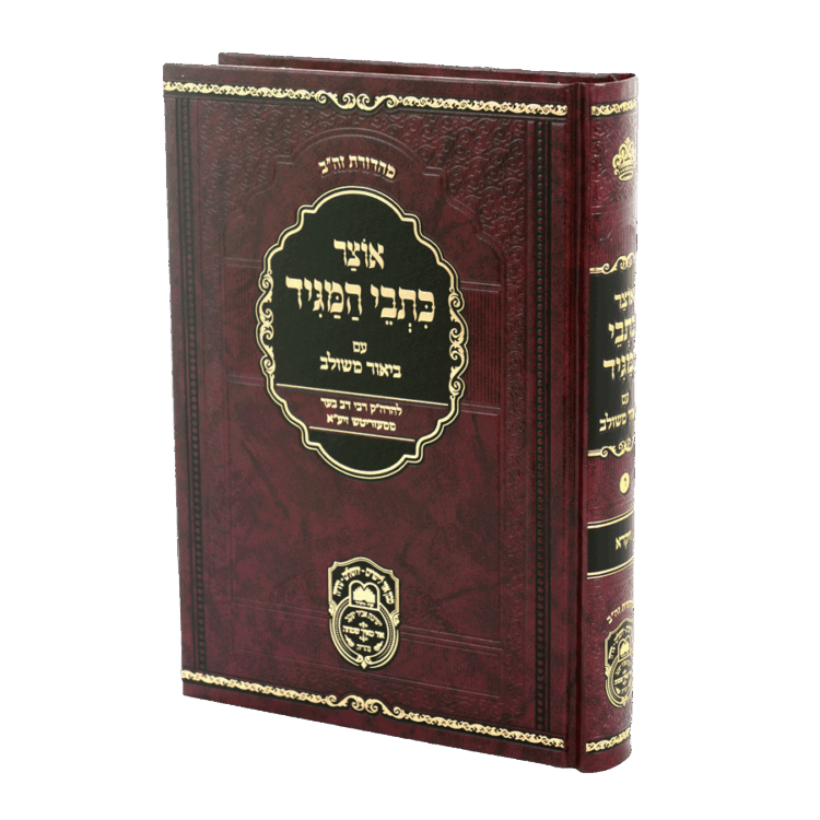 אוצר כתבי המגיד ויקרא