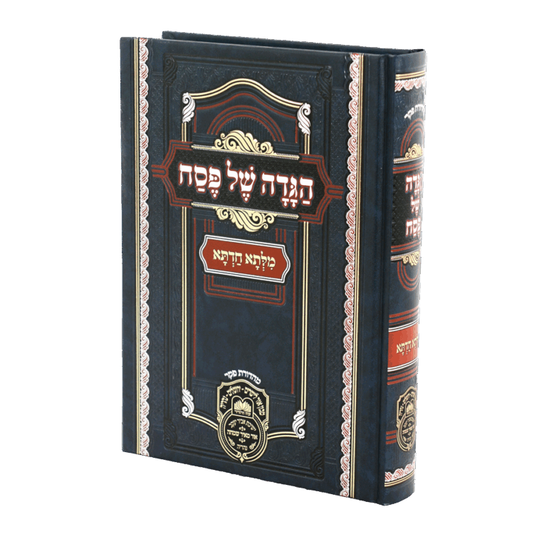 הגדה מילתא חדתא ספרד