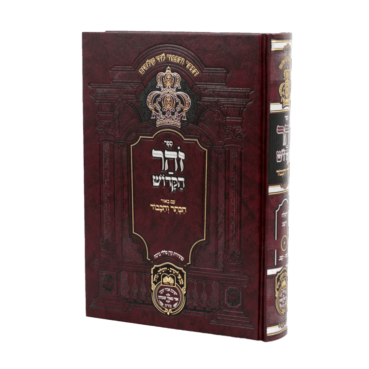 זוהר המבואר בראשית ט (וישלח וישב)